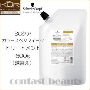 「x3個セット」 シュワルツコフ BCクア カラースペシフィーク トリートメント 600g 詰め替え...