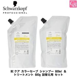 「x3個セット」 シュワルツコフ BCクア カラーセーブ シャンプー 600ml ＆ トリートメント...