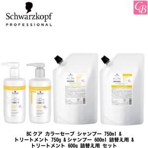 シュワルツコフ BCクア カラーセーブ シャンプー 750ml &amp; トリートメント 750g &amp; 詰...