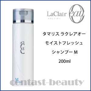 ラクレア オー タマリス ラクレアオー シャンプー S スムース