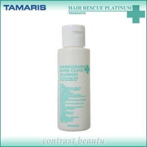 タマリス ヘアレスキュープラチナム ホームクリニックシャンプー 100mL