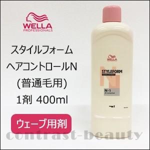 ウエラ パーマ スタイルフォーム ヘアコントロール N 1剤 400ml