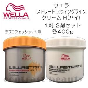 「x3個セット」 ウエラ パーマ ストレート スウィングライン クリーム H(ハイ) 1剤2剤セット...