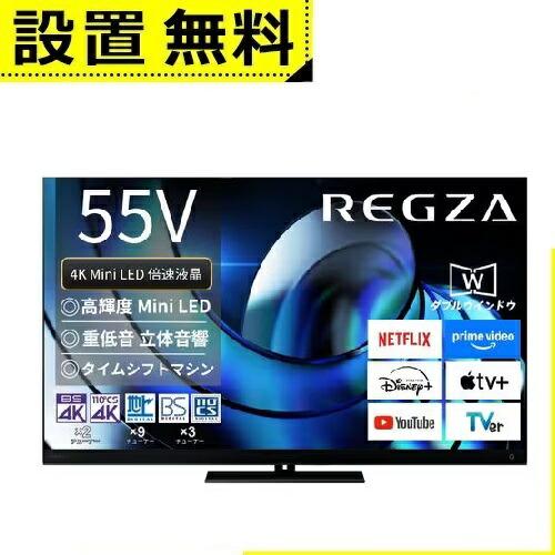 全国設置無料 東芝 液晶テレビ 55Z875R | TOSHIBA REGZA 55V型 MiniL...