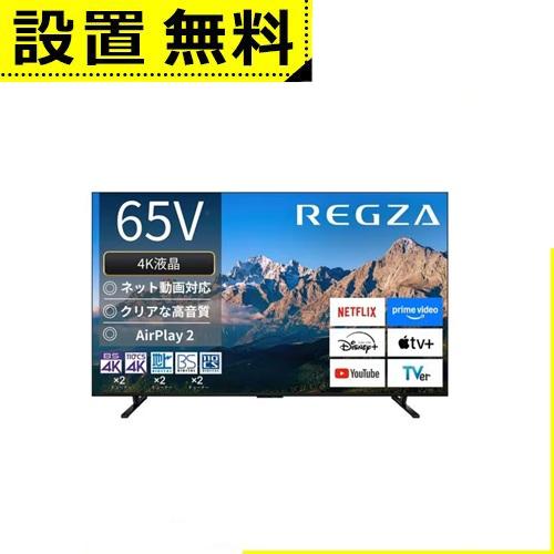 全国設置無料 東芝 テレビ 65M550R | TOSHIBA REGZA 65V型 4K液晶テレビ...