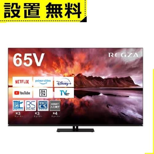 全国設置無料 東芝 テレビ 65X8900N | TOSHIBA REGZA レグザ 有機ELテレビ...