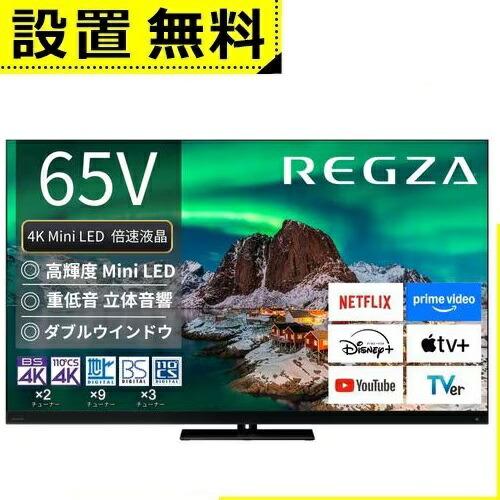 全国設置無料 東芝 液晶テレビ 65Z970R | TOSHIBA レグザ REGZA 65インチ ...