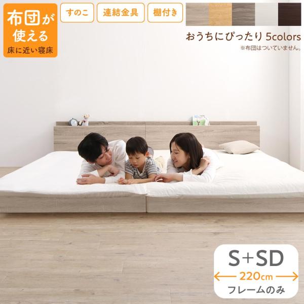 ベッド ロータイプ フロアベッド ローベッド シングルベッド セミダブルベッド 連結 すのこ 天然木...