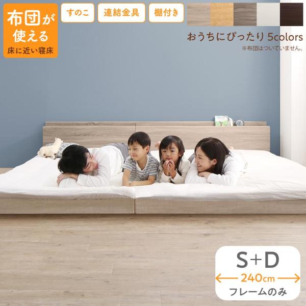 ベッド ロータイプ フロアベッド ローベッド シングルベッド ダブルベッド 連結 すのこ 天然木 ベ...