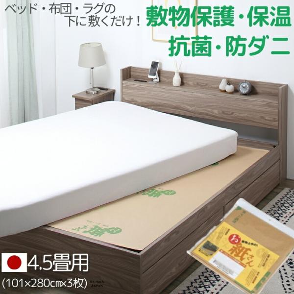 抗菌効カビ敷物用保護シート 4.5帖用 101×280×3枚 保護シート 敷物用 シート お紙さん ...