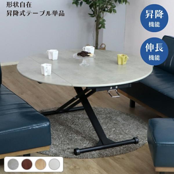 ダイニングテーブル リビングテーブル 昇降テーブル折り畳み 高さ調整 便利 清潔 防水 おしゃれ か...