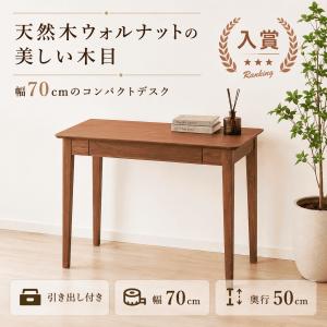 コンパクト デスク 北欧風 70cm 木製 引き出し テレワーク リモート