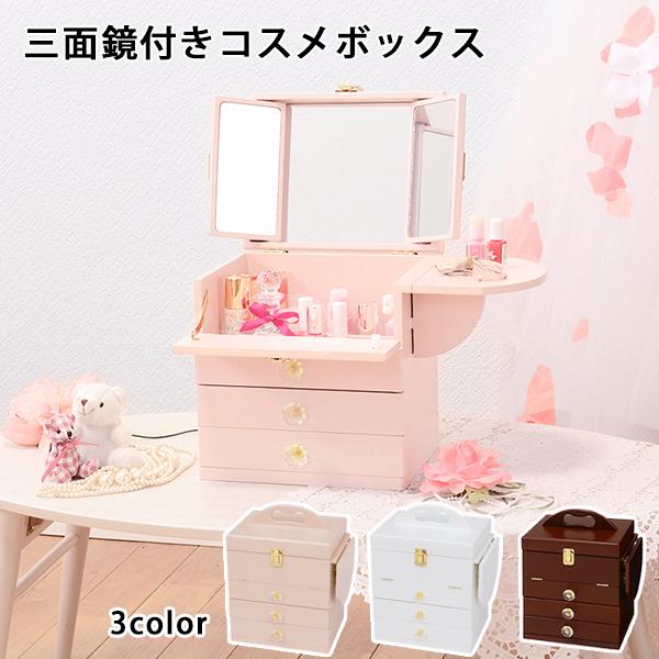 コスメボックス | 鏡付き 大容量 メイクボックス 持ち運び ドレッサー 三面鏡 化粧品 コスメ キ...