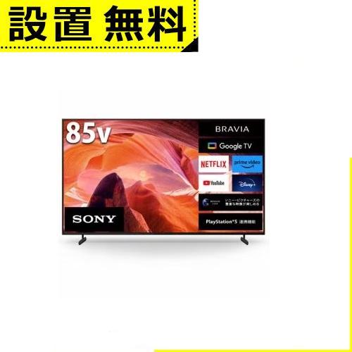 全国設置無料 ソニー テレビ KJ-85X80L | SONY KJ-85X80L 液晶テレビ BR...