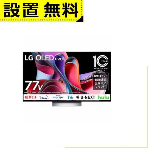 全国設置無料 LG 有機ELテレビ OLED77G3PJA | LG Electorinics  有...