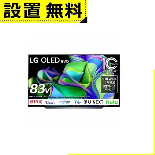 全国設置無料 LG 有機ELテレビ OLED83C3PJA | LG Electorinics 有機...