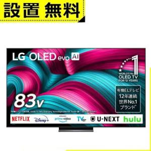 全国設置無料 LG 有機ELテレビ OLED83C5PJA | エルジー LG Electorinics 83V型 4K対応 BS 4Kチューナー内蔵