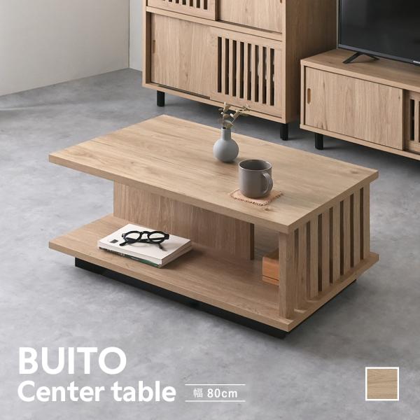 ローテーブル 80cm | センターテーブル コーヒーテーブル リビングテーブル 収納付きローテーブ...