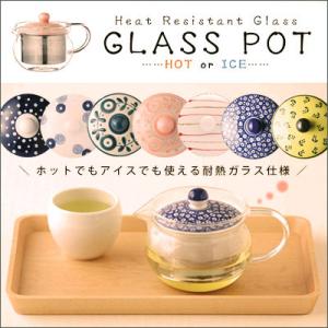柄が選べる！耐熱 ガラス ティー ポット | 耐熱ガラス ガラスポット ティーポット 耐熱 ガラス ...