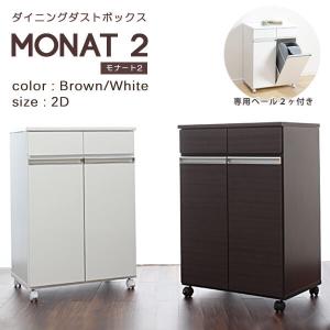 クロシオ ダイニングダストボックス2D ブラウン 完成品 キャスター付