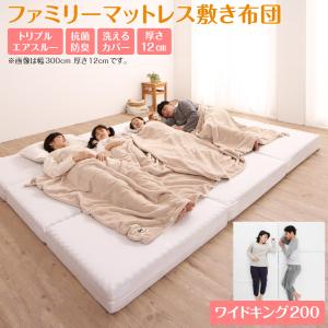 ファミリーマットレス敷き布団 ワイドK280 厚さ12cm | 家族向け
