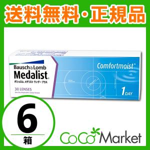 送料無料 6箱 メダリストワンデープラス 右3箱...の商品画像