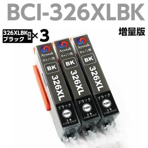 キャノン Canon BCI-326XLBK ブラック 黒 3本セット 互換 インクカートリッジ 大容量 ICチップ付 純正品と併用可能 (BCI-326XLBK 3本)□インク 引火点30℃超□｜co-creation-labo2016