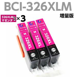 キャノン Canon BCI-326XLM マゼンタ 3本セット 互換 インクカートリッジ 保証付 大容量 ICチップ付 純正品と併用可能 (BCI-326XLM 3本)□インク 引火点30℃超□｜co-creation-labo2016