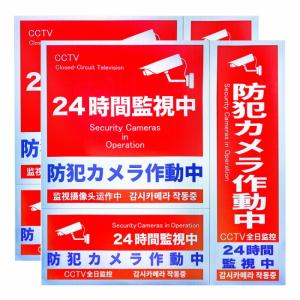 防犯対策 防犯ステッカー セキュリティーステッカー  (防水 耐光 通常版２式) ４ヵ国語対応  (ボックス型-赤) Co-Goods