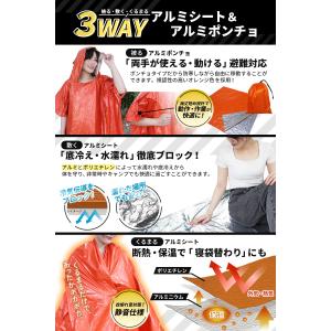 アルミシート 2枚 アルミポンチョ 1枚 防災...の詳細画像1