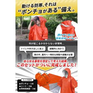 アルミシート 2枚 アルミポンチョ 1枚 防災...の詳細画像3