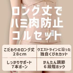 はみ肉ともおさらば コルセット ウエストニッパ...の詳細画像4