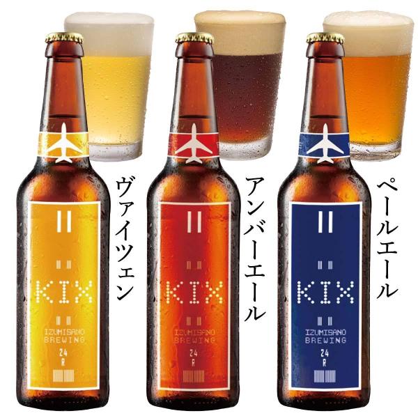 ★KIXBEER 3種12本セット【ペールエール、アンバーエール、ヴァイツェン】プレゼント　地ビール...