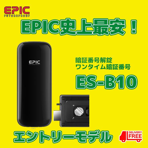 EPIC　後付け電子錠　ES-B10　最安モデル　エントリーモデル　暗証番号開錠　オートロック　電子...