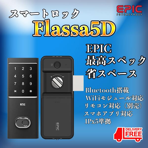 EPIC　後付け電子錠　Flassa5D　解錠方法多数！　暗証番号・指紋認証・IC・Bluetoot...