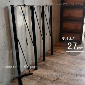 アイアン 鉄脚 テーブル用DIYパーツ 27.2mm直角タイプ 斜めタイプ