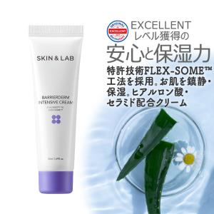 バリアダーム インテンシブ クリーム 50ml SKIN＆LAB スキンアンドラブ 日本公式ストア フェイス 保湿 モイスト クリーム