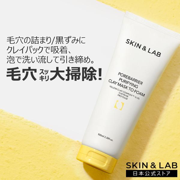 期間限定15％OFF ポアバリアピューリファイングクレイマスクトゥフォーム 汚れを優しく吸着 水を加...