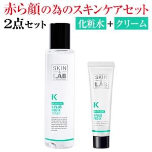 赤ら顔 顔の赤み 肌の赤み 化粧水+クリーム 2点セット 男性 皮膚 赤み ビタミンk メンズ 酒さ 目の下のクマ クマ 取り 改善 顔 茶クマ 敏感肌