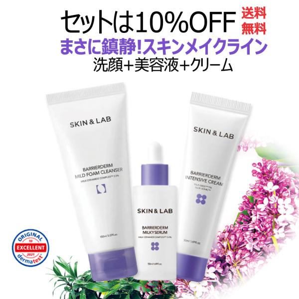 【50%OFF!】 バリアダーム 鎮静 スキンメイクライン SKIN＆LAB スキンアンドラブ 洗顔...