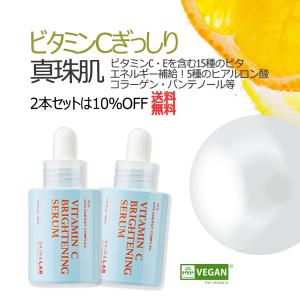 【30%OFF!】 ビタミンC ブライトニングセラム 30ml 2本セット SKIN＆LAB スキンアンドラブ 紫外線を浴びたお肌 ビタミンC メイク前も使える 万能美容液【PZ】｜SKIN&LAB(スキンアンドラブ)