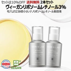 2本セット ヴィーガンレチノールセラム 3％ 30ml SKIN＆LAB スキンアンドラブ 日本公式ストア リポソーム 保湿できる ニキビ｜SKIN&LAB(スキンアンドラブ)