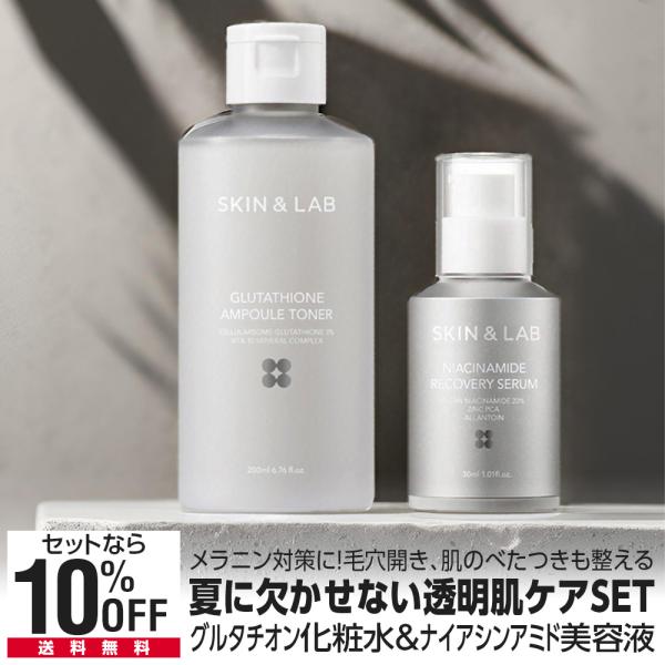 期間限定40％OFF 夏に欠かせない透明肌ケアSET グルタチオンアンプルトナー 200ml＋ヴィー...