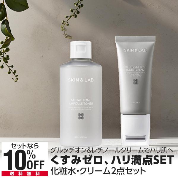 期間限定35％OFF くすみゼロ・ハリ満点SET  グルタチオンアンプルトナー 200ml＋レチノー...