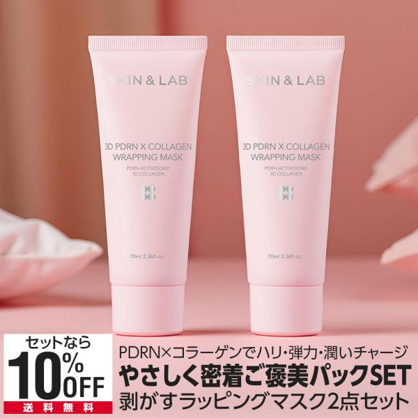 15％OFFcp有 2本セット 3D PDRN × コラーゲンラッピングマスク 70ml スペシャル...