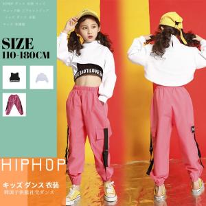 キッズダンス衣装 ヒップホップ HIPHOP ダンス衣装 トップス パンツ 子供服 韓国 ステージ衣装 キッズ ジャズダンス ダンスウェア 練習着 体操服