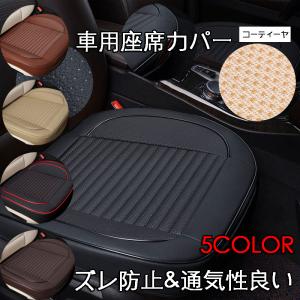 車用 シートカバーシート 運転席 助手席 シートクッション 車座布団 PUレザーシートマット 撥水 車イスクッション カーマット 品質保証 汎用 軽自動車 普通車