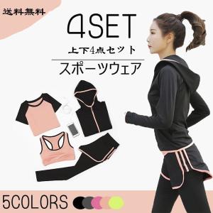 スポーツウェア レディース 上下4点セット 冬 トレーニングウェア フィットネスウェア ヨガウェア ランニングウェア スポーツブラ トップス ショーツ 母の日 Xm55 コーティーヤ 通販 Yahoo ショッピング