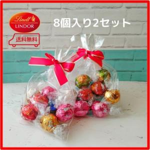 リンツ チョコレート リンドール 8個入り2袋  Lindt LINDOR バレンタイン