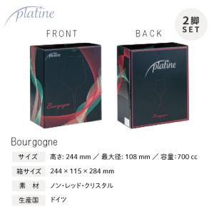 ワイングラス プラティーヌ ブルゴーニュグラス...の詳細画像2